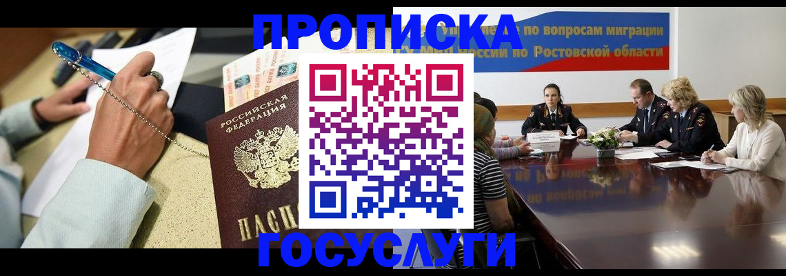 прописка в Кодинске