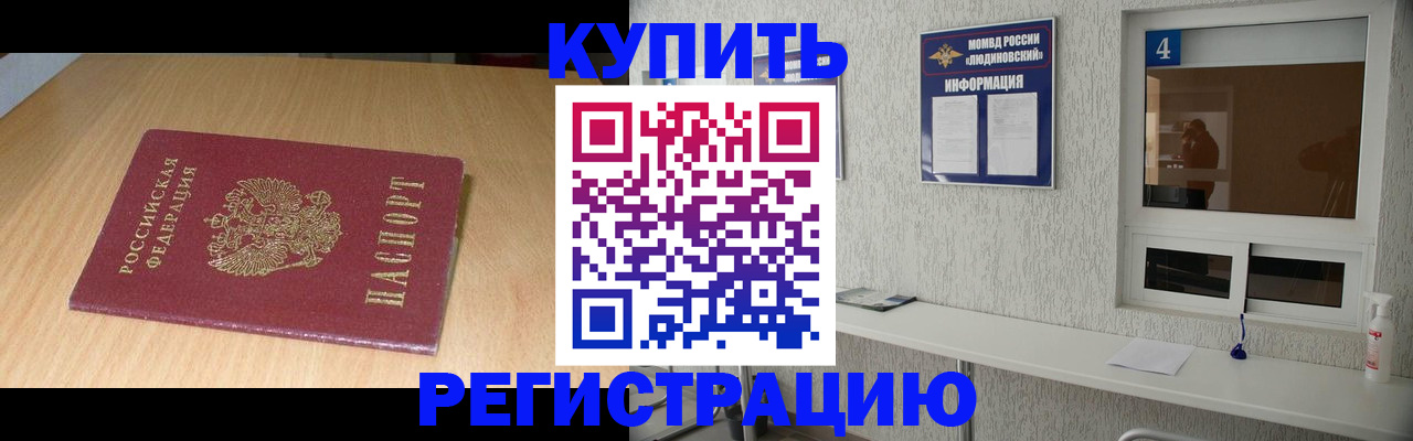 прописка для работы в Кодинске