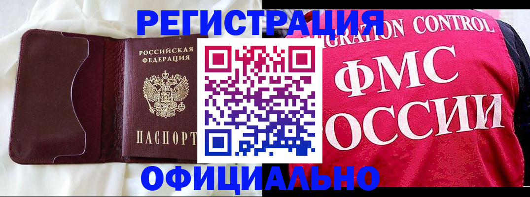 временная регистрация для школы в Кодинске